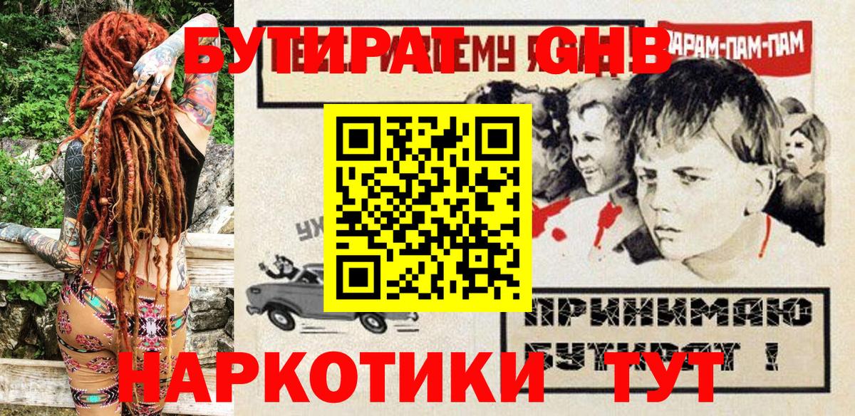 БУТИРАТ вода  БУТИРАТ  Усинск  Вход с VPN 
