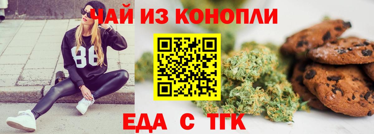 Усинск  Печенье с ТГК марихуана  Вход с VPN 