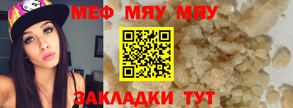 МЯУ-МЯУ mephedrone  МЯУ-МЯУ мука  МЯУ-МЯУ  Вход с VPN  Усинск 