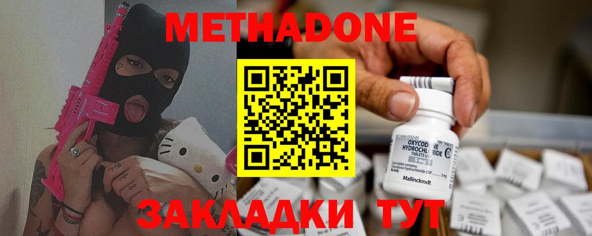Метадон VHQ Усинск