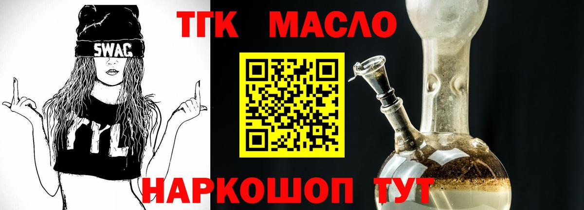 Усинск  ТГК вейп с тгк  Вход с VPN  Дистиллят ТГК жижа 